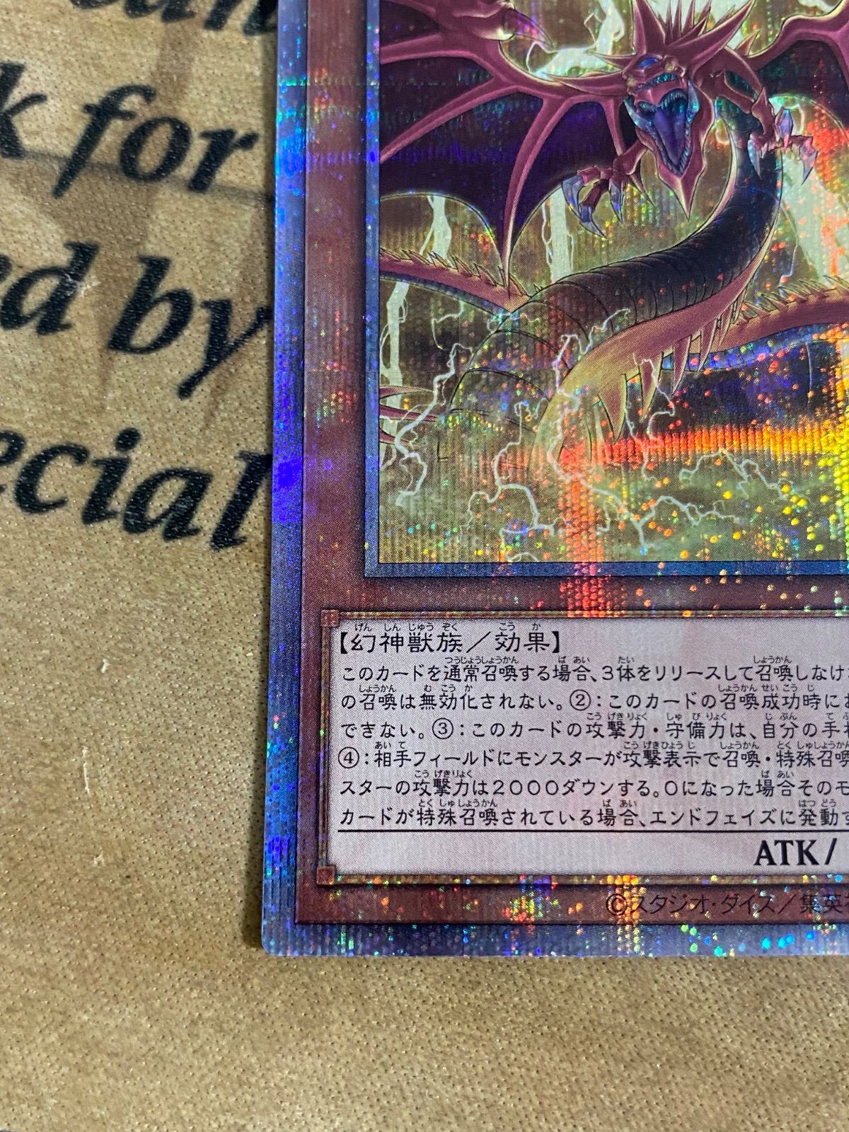 オシリスの天空竜 25thシークレット Vジャンプ【遊戯王 本格構築 三幻