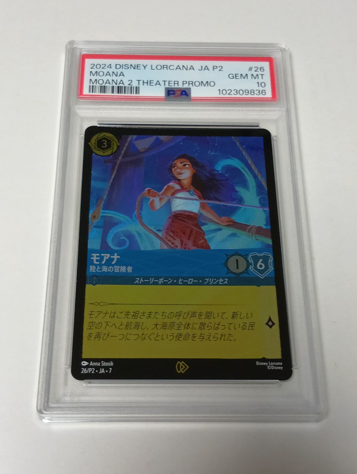 モアナ プロモ psa10 【ロルカナ/Lorcana】