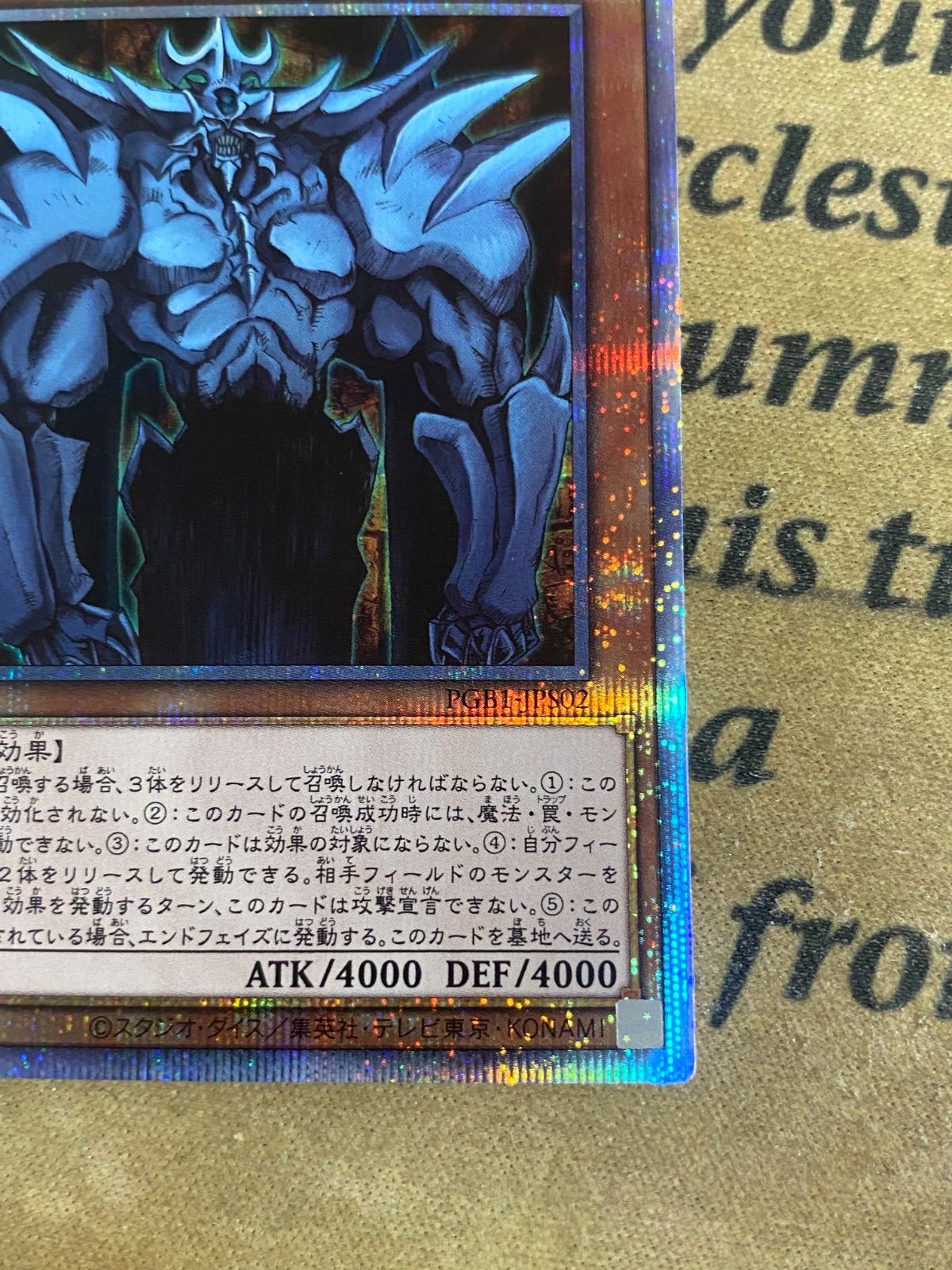 オベリスクの巨神兵 PGB1 プリズマティックシークレット【遊戯王 本格