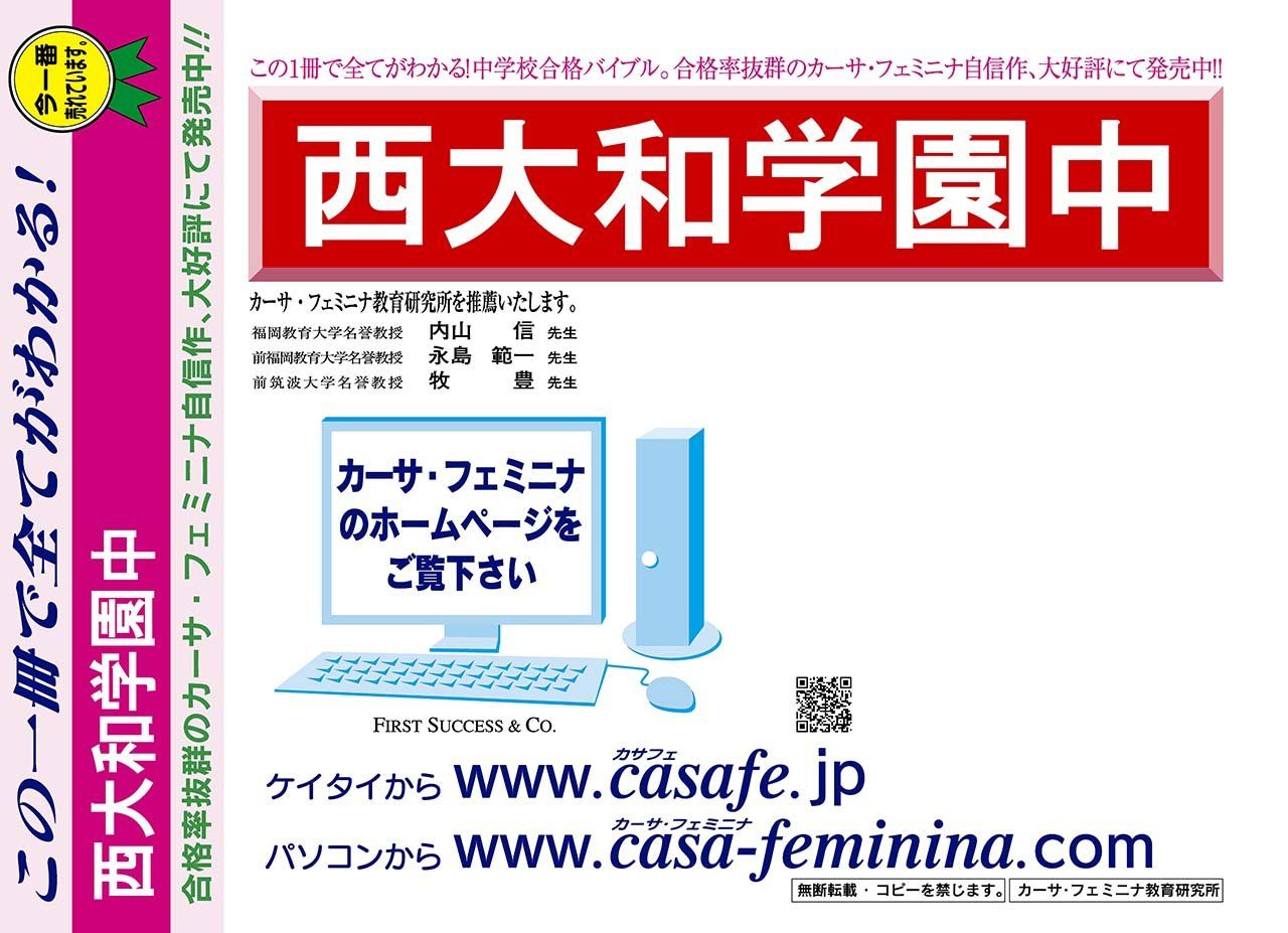 西大和学園中学校【奈良県】　2023年度用過去問題集27(2022/県外入試・21世紀型特色【4科目】+模試)