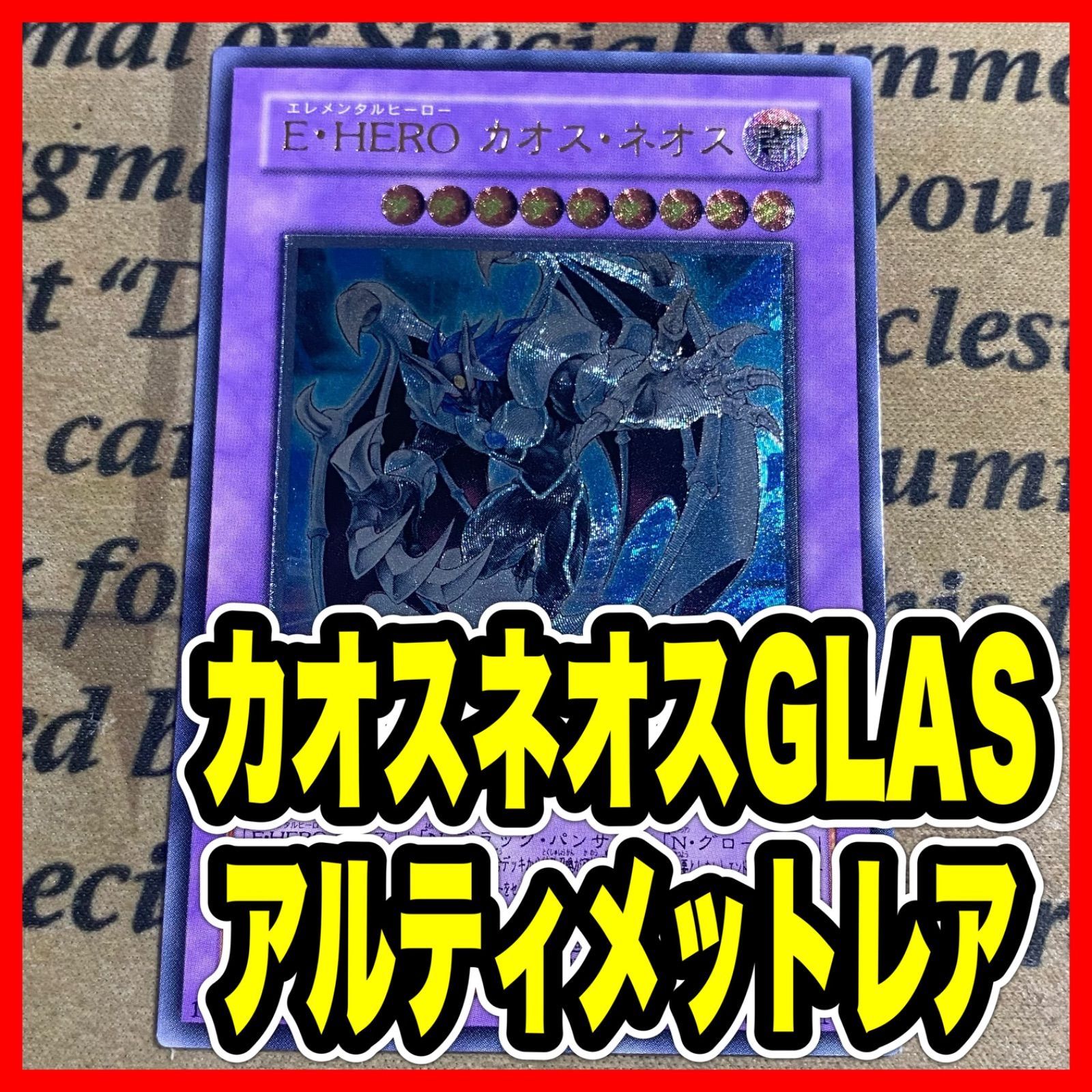 E・HERO カオスネオス レリーフ【遊戯王 本格構築 ヒーロー】 - メルカリ