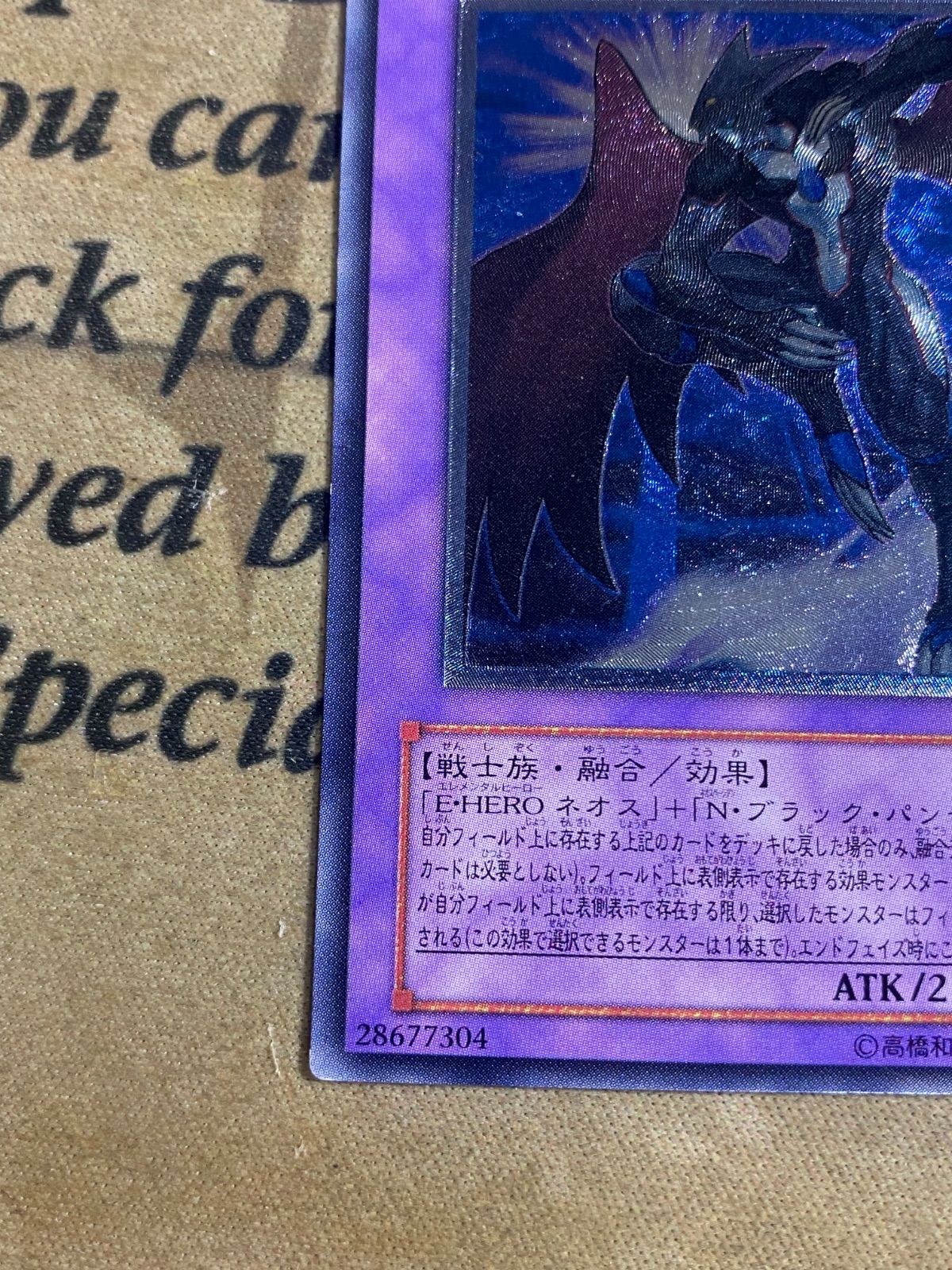 E・HEROブラックネオス POTD レリーフ【遊戯王 本格構築 ヒーロー