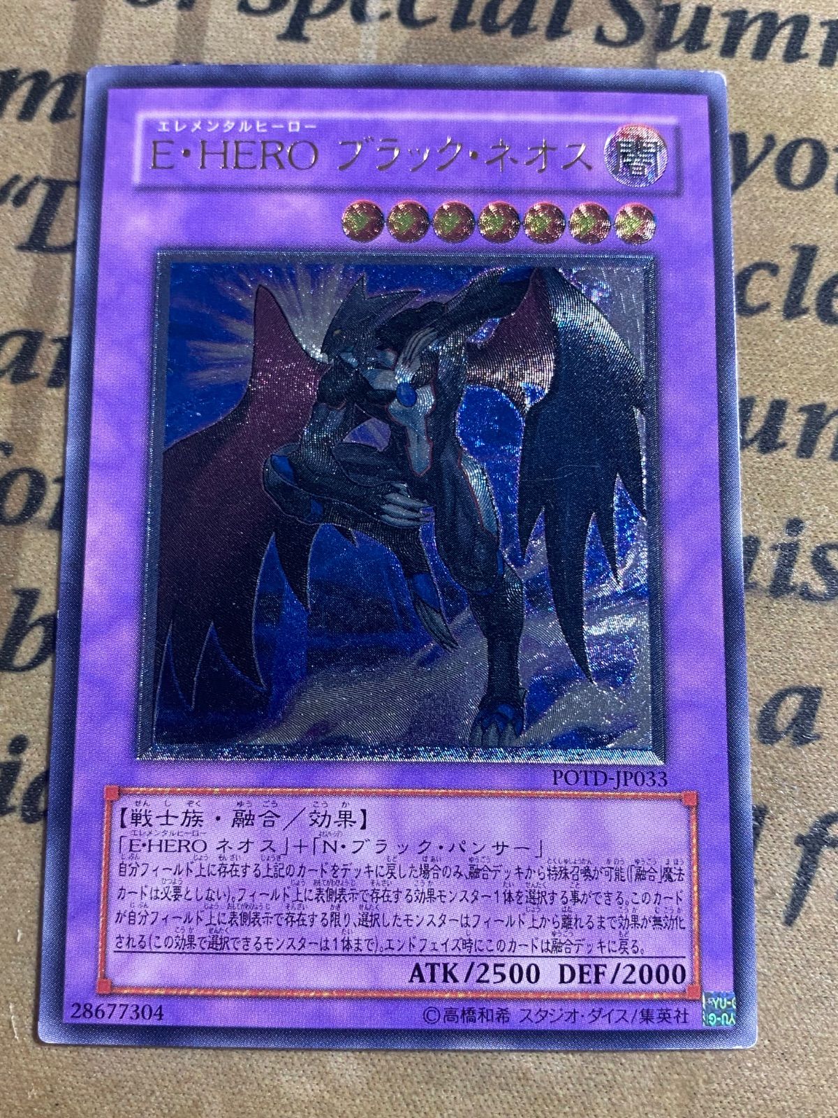 E・HEROブラックネオス POTD レリーフ【遊戯王 本格構築 ヒーロー
