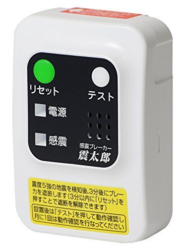 感震ブレーカー 震太郎 【品番】X5029/ ef5ed777
