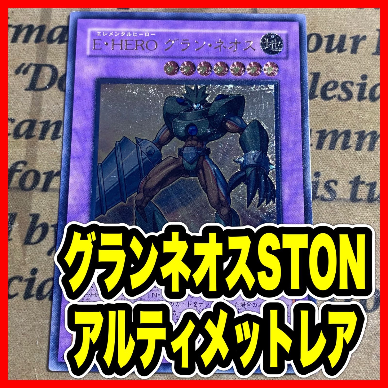 E・HERO グランネオス レリーフ STON-JP035【遊戯王 本格構築 ヒーロー
