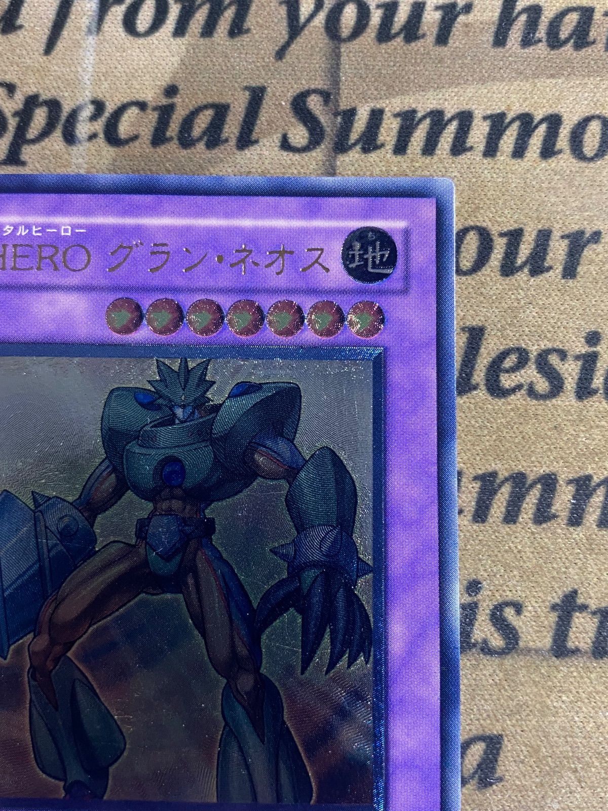 E・HERO グランネオス レリーフ STON-JP035【遊戯王 本格構築 ヒーロー