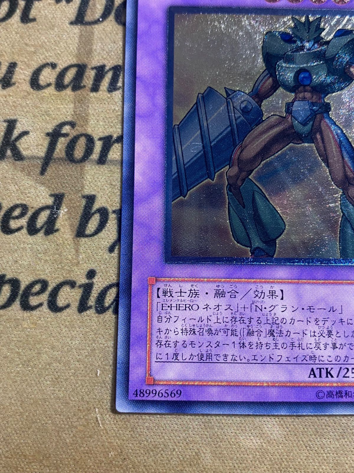 E・HERO グランネオス レリーフ STON-JP035【遊戯王 本格構築 ヒーロー