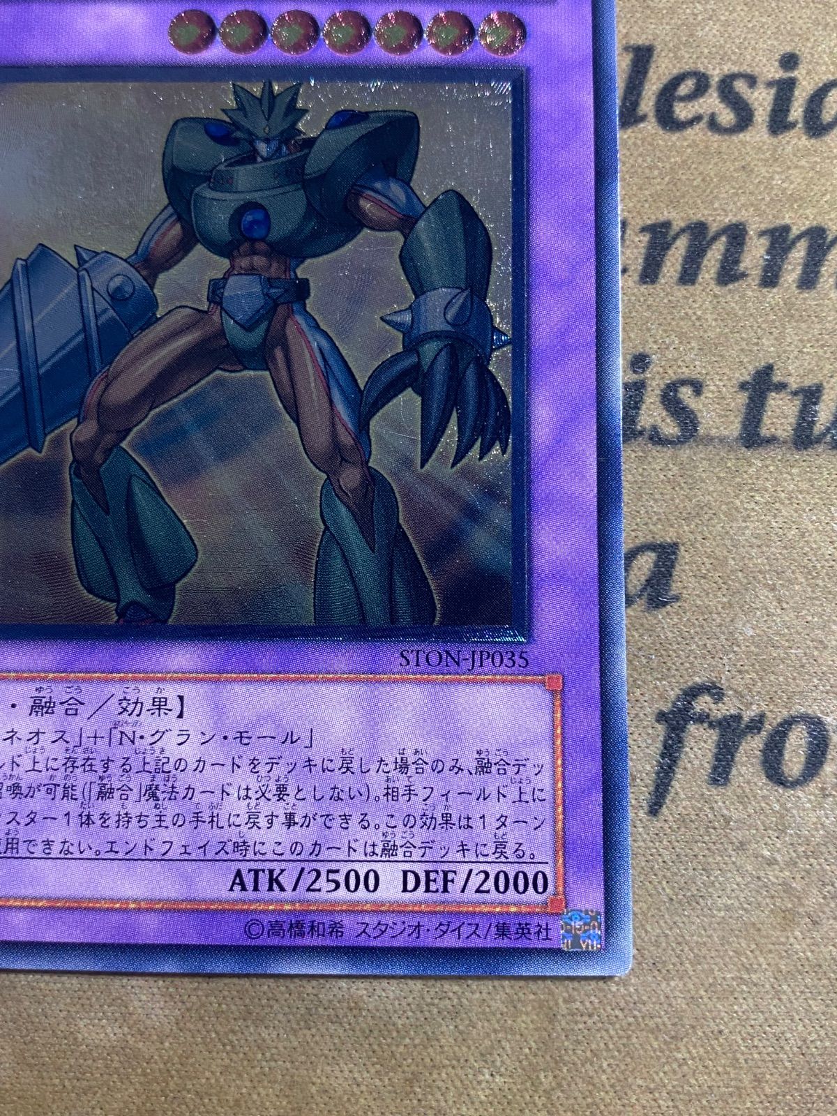遊戯王 E・HERO ブラックネオス レリーフ PSA10