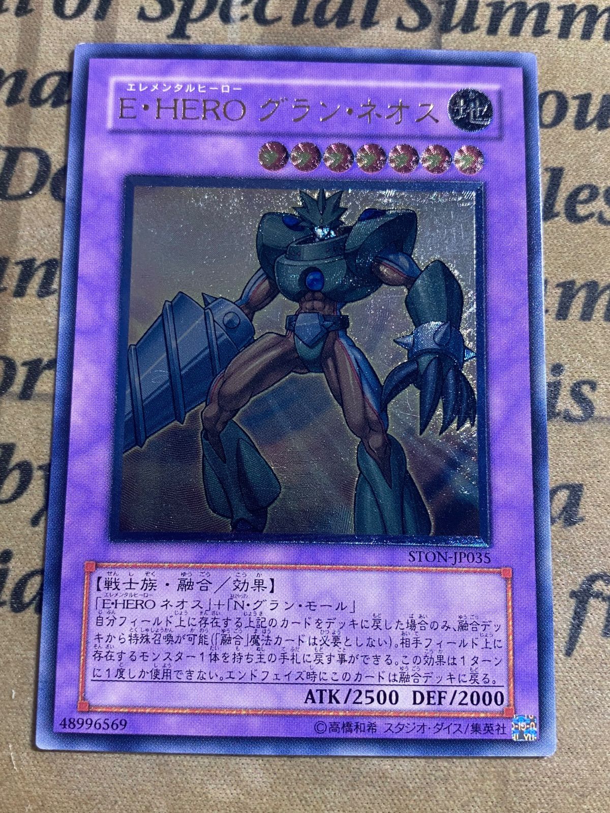 E・HERO グランネオス レリーフ STON-JP035【遊戯王 本格構築 ヒーロー