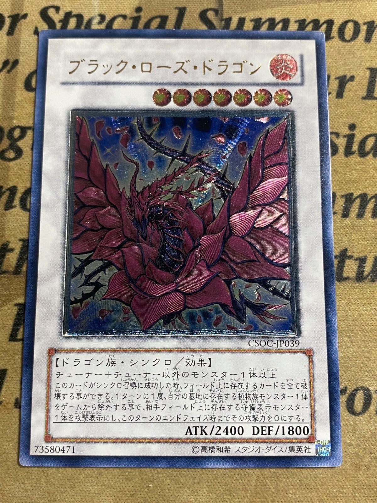 ブラックローズドラゴン CSOC レリーフ アルティメット【遊戯王 本格 