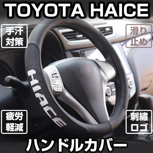 ハイエース ハンドルカバー レザー ロゴ付き 内装 疲れ改善 クルップ力アップ 手汗対策 通気性 抗菌防臭 傷防止 汚れ防止 円型 カスタムパーツ ドレスアップ″mn c29f6139