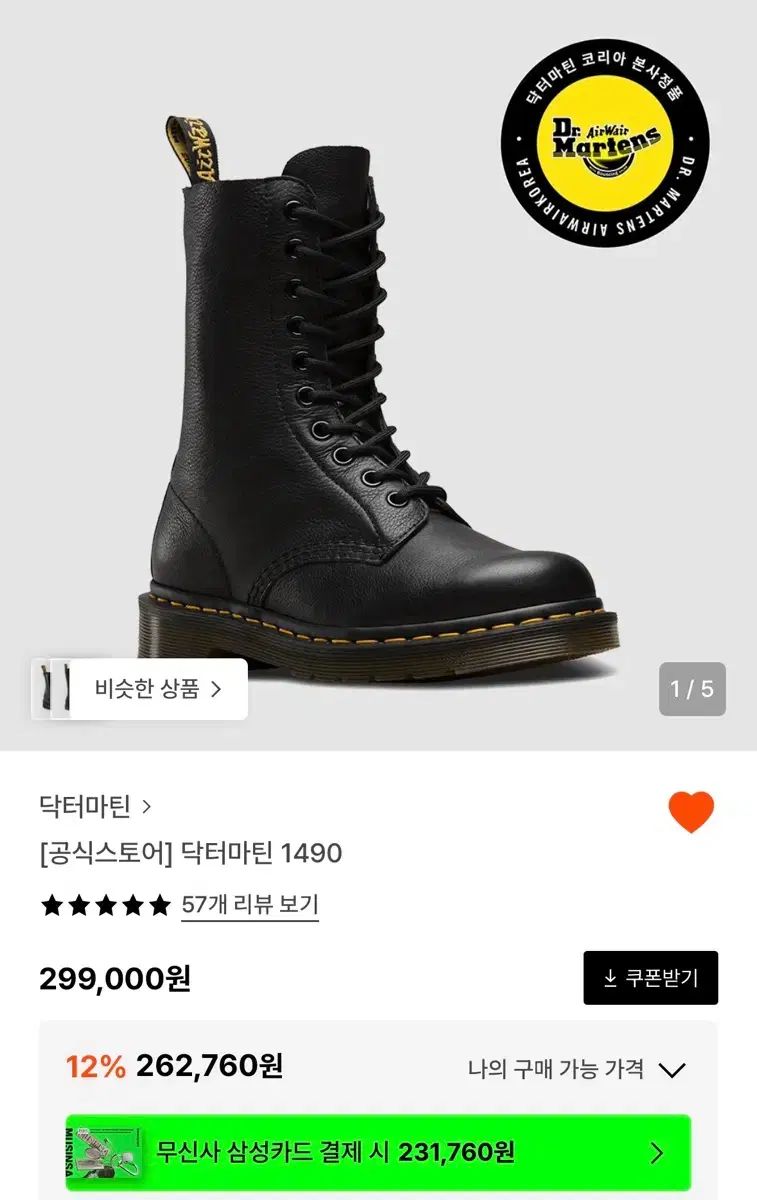 DR. MARTENS ドクターマーチン バージニア 1490 10ホール 240
