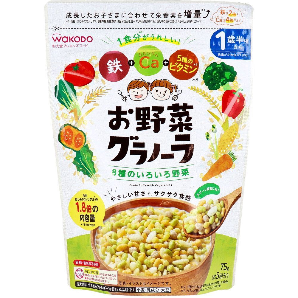 和光堂 プレキッズフード お野菜グラノーラ 8種のいろいろ野菜 75g