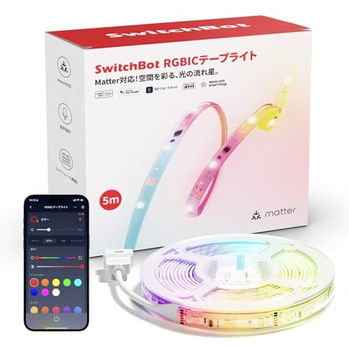SwitchBot RGBIC LEDテープライト アレクサ Matter対応 - スイッチボット 間接照明 RGB ライト 1600万色 高輝度 電球色 昼白色 昼光色 マルチカラー 無段階 調光調色 Wi-Fi Bluetoothに対応 b42a68ab