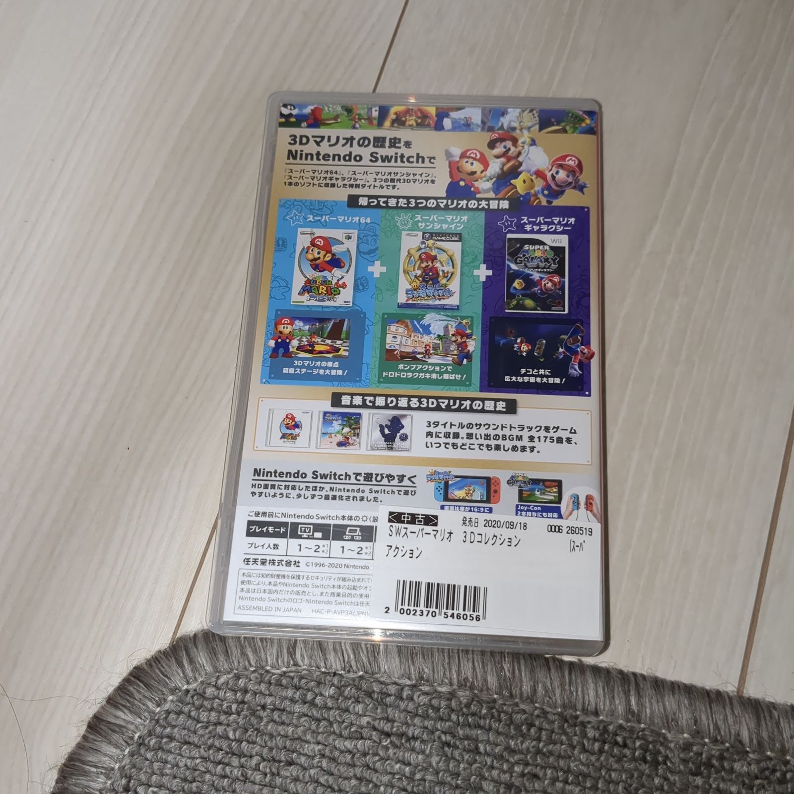 スーパーマリオ 3Dコレクション Switchソフト！フォロー割あり
