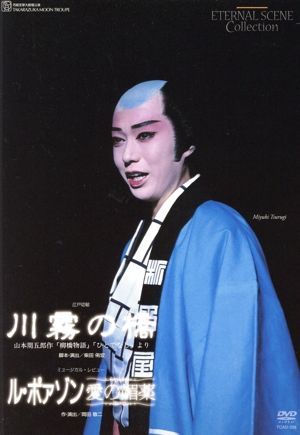 川霧の橋 [DVD](中古)