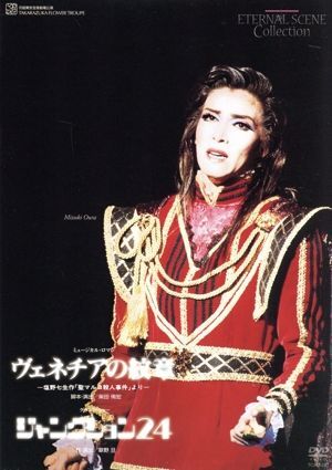 ヴェネチアの紋章 [DVD](中古)