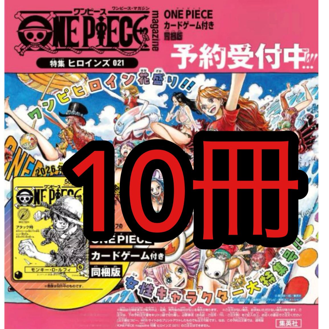 予約 9/4入荷】ONE PIECE magazine Vol.21 ヒロイン特集 カード付き同