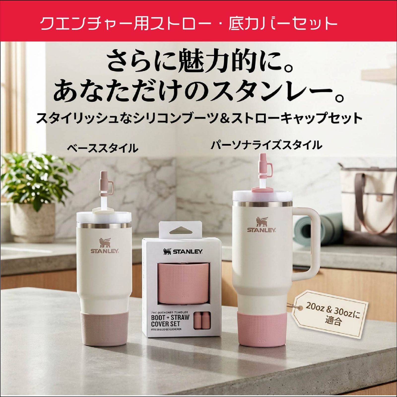 スタンレー Quencher用ストロー・底カバーセット 20oz/30oz専用 - メルカリ