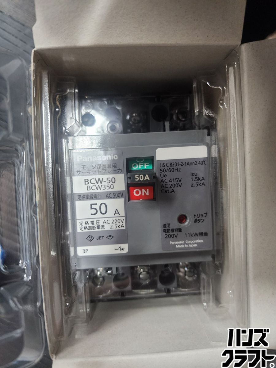 ♭【長期保管未使用品】Panasonic サーキットブレーカ3P50A 計10個セット BCWZ5350 【熊本けやき通り店】【中古】後付遮断機♭