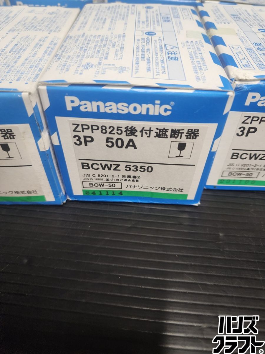 ♭【長期保管未使用品】Panasonic サーキットブレーカ3P50A 計10個セット BCWZ5350 【熊本けやき通り店】【中古】後付遮断機♭