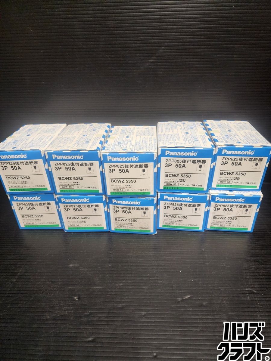 ♭【長期保管未使用品】Panasonic サーキットブレーカ3P50A 計10個セット BCWZ5350 【熊本けやき通り店】【中古】後付遮断機♭