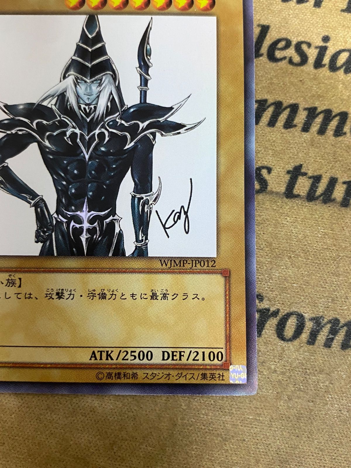 ブラックマジシャン WJMP ウルトラ【遊戯王 本格構築 サイン】①