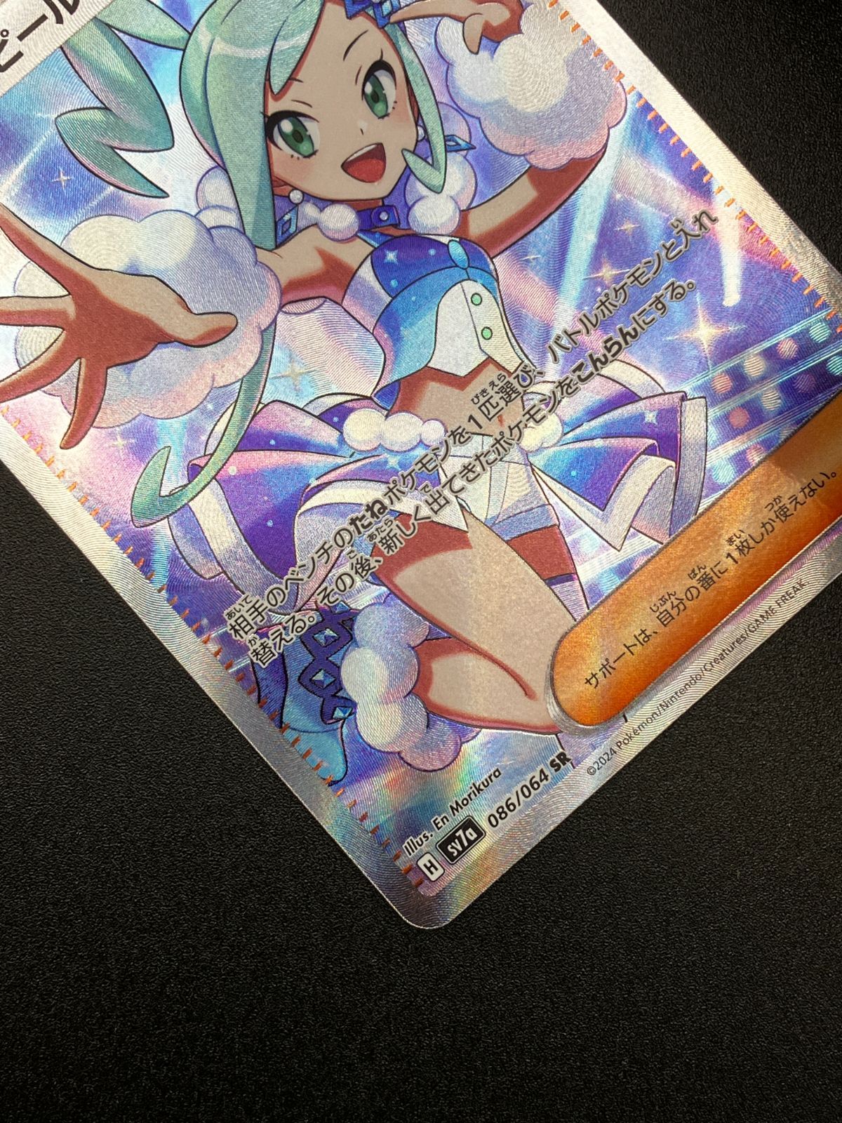 ポケモンカードゲーム ポケカ ルチアのアピール SR SV7a-086 SV7a 強化