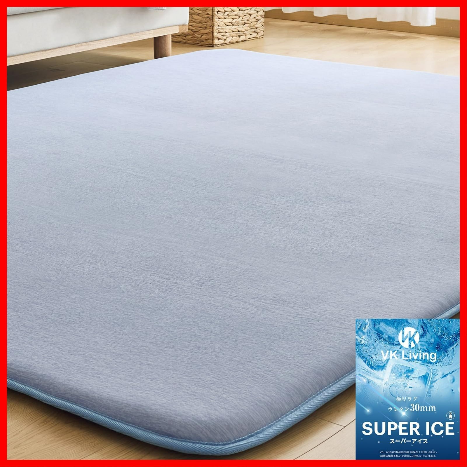 極厚30mm 夏用ラグマット Living 接触冷感 190×240cm(約3畳) ラグ カーペット 厚手 ひんやり 強力滑り止め VK 24時間持続制菌消臭 耐久性 へたりにくい 吸湿速乾 防音 霜降り ネイビー