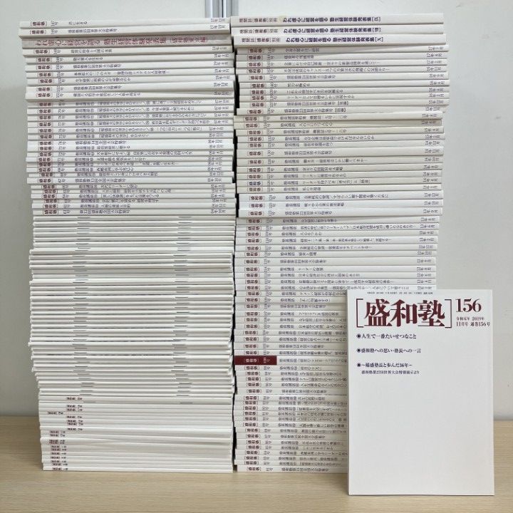 ■02)【1点限り!】盛和塾 全156冊中155冊+別冊など4冊 計159冊大量セット/稲盛和夫/京セラ/生き方/創刊号/雑誌/バックナンバー/B