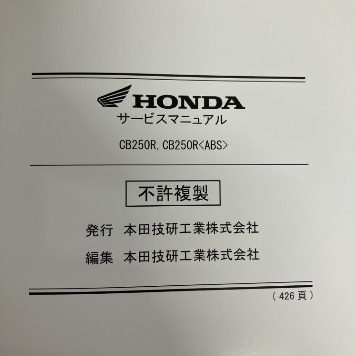 ○01)【1点限り!】HONDA サービスマニュアル 3点セット/CB250R.CB250R