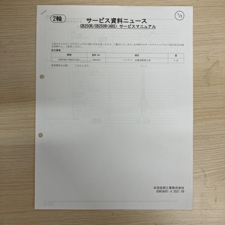 ○01)【1点限り!】HONDA サービスマニュアル 3点セット/CB250R.CB250R