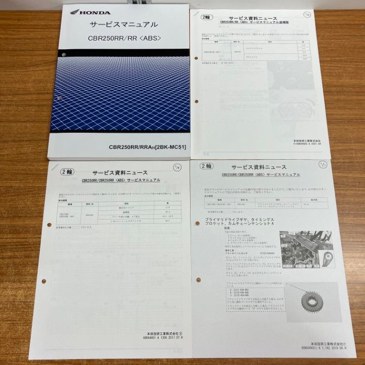 △01)【1点限り!】HONDA サービスマニュアル+資料ニュース 計4点セット