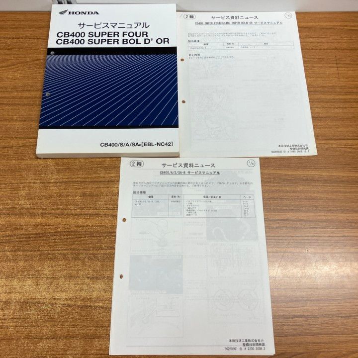 ▲01)【1点限り!】HONDA サービスマニュアル+資料ニュース 計3点セット/CB400 SUPER FOUR/BOLD’OR/ホンダ/EBL-NC42/60MFM00/自二/A