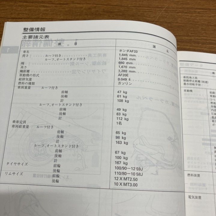 ○01)【1点限り!】HONDA サービスマニュアル 2冊セット/キャビーナ 50