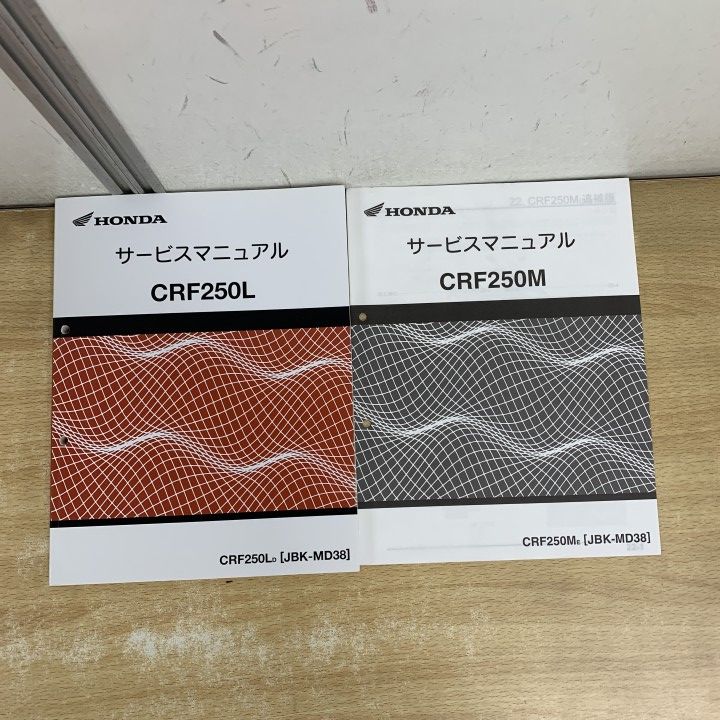 CRF250L・CRF250M 「JBK-MD38」サービスマニュアルセット CRF250L
