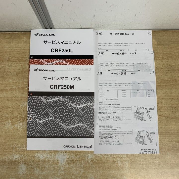 ●01)【1点限り!】HONDA サービスマニュアル CRF250シリーズ 5点セット/ホンダ/CRF250LD/ME/JBK-MD38/軽二/資料ニュース/60KZZ00/整備書/A