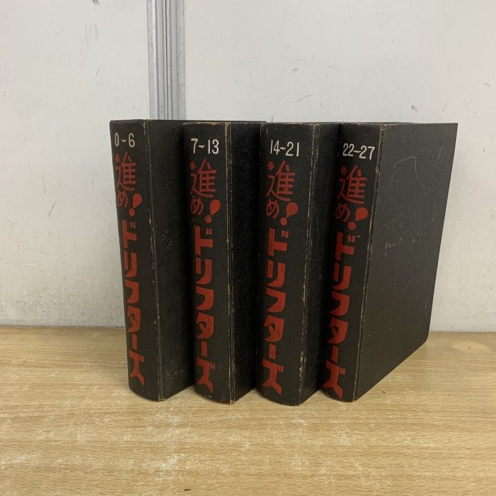 ▲01)【1点限り!】【希少】進め!ドリフターズ 台本 製本4冊(No.0～27揃い)セット/シナリオ/初期/荒井注/いかりや長介/加藤茶/仲本工事/B