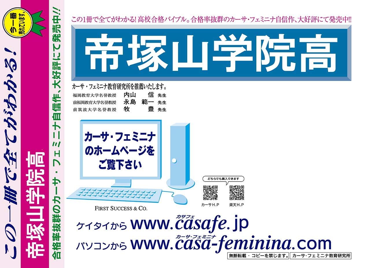 帝塚山学院高校【大阪府】　（内部進学入試）過去問題集1