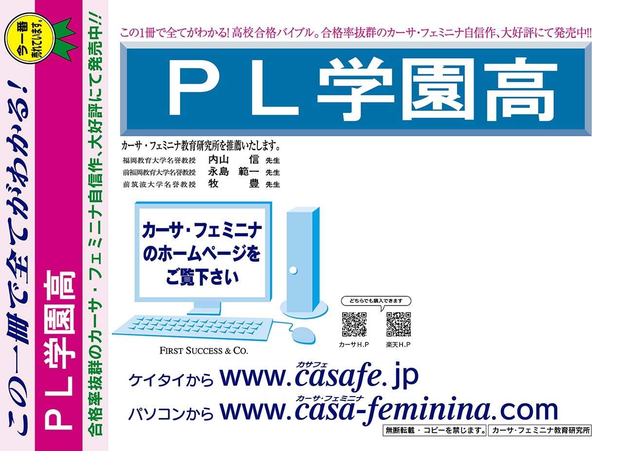 PL学園高校【大阪府】 最新過去・予想・模試10種セット 1割引(最新の過去問題集2冊[HPにある過去問のうちの最新]、予想問題集A1~2、直前模試A1~2、合格模試A1~2、開運模試A1~2)