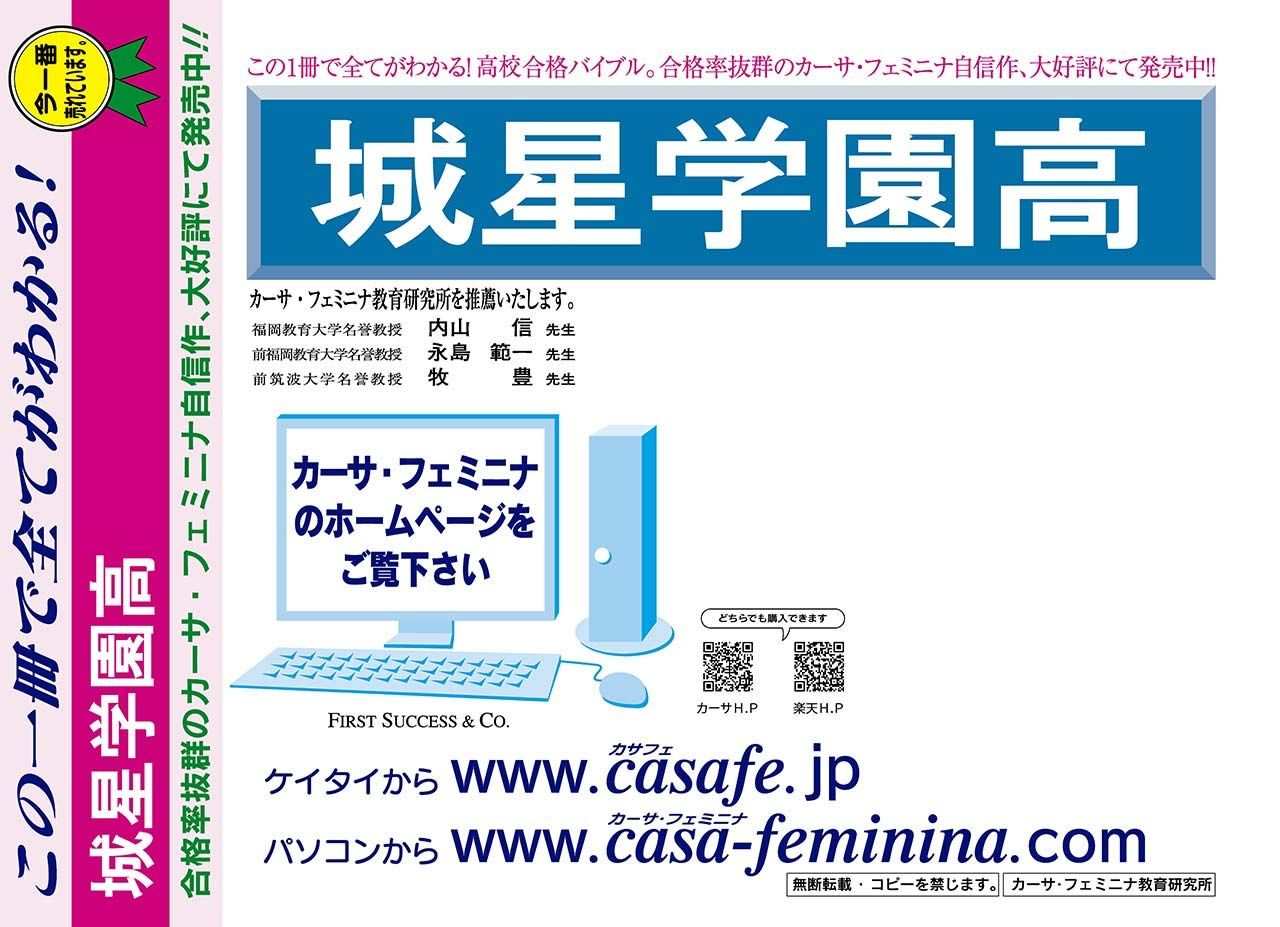 ヴェリタス城星学園高校【大阪府】　（内部進学入試）過去問題集9