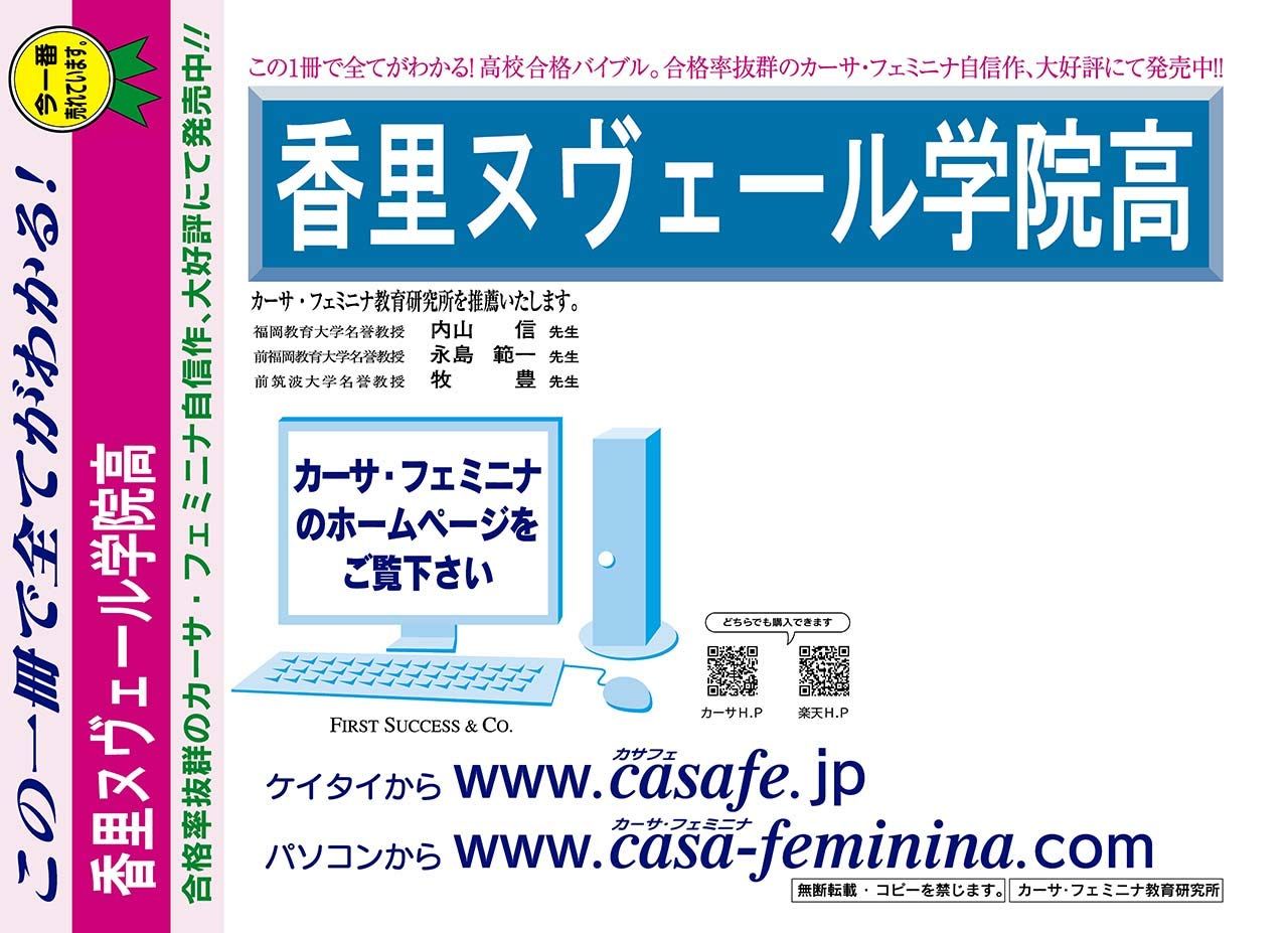 香里ヌヴェール学院高校【大阪府】　（内部進学入試）過去問題集1
