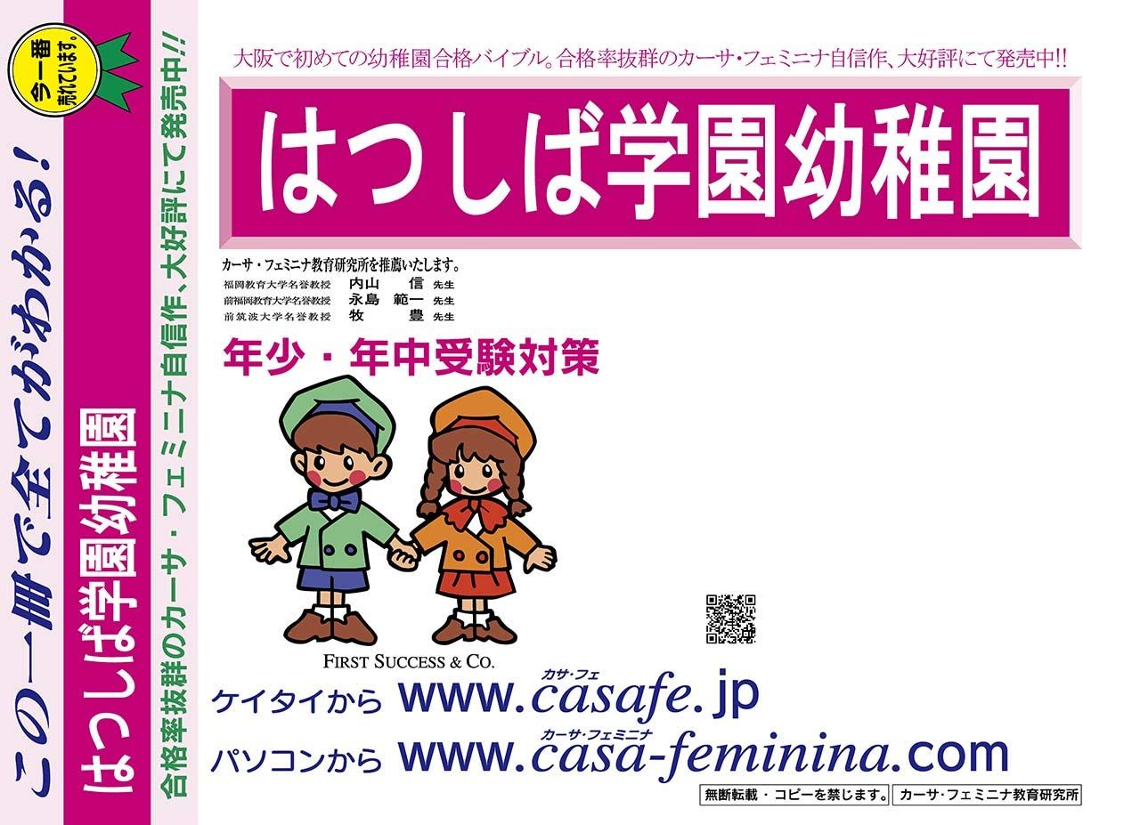 はつしば学園幼稚園【大阪府】 H20年度用過去問題集2(H19・18・17)