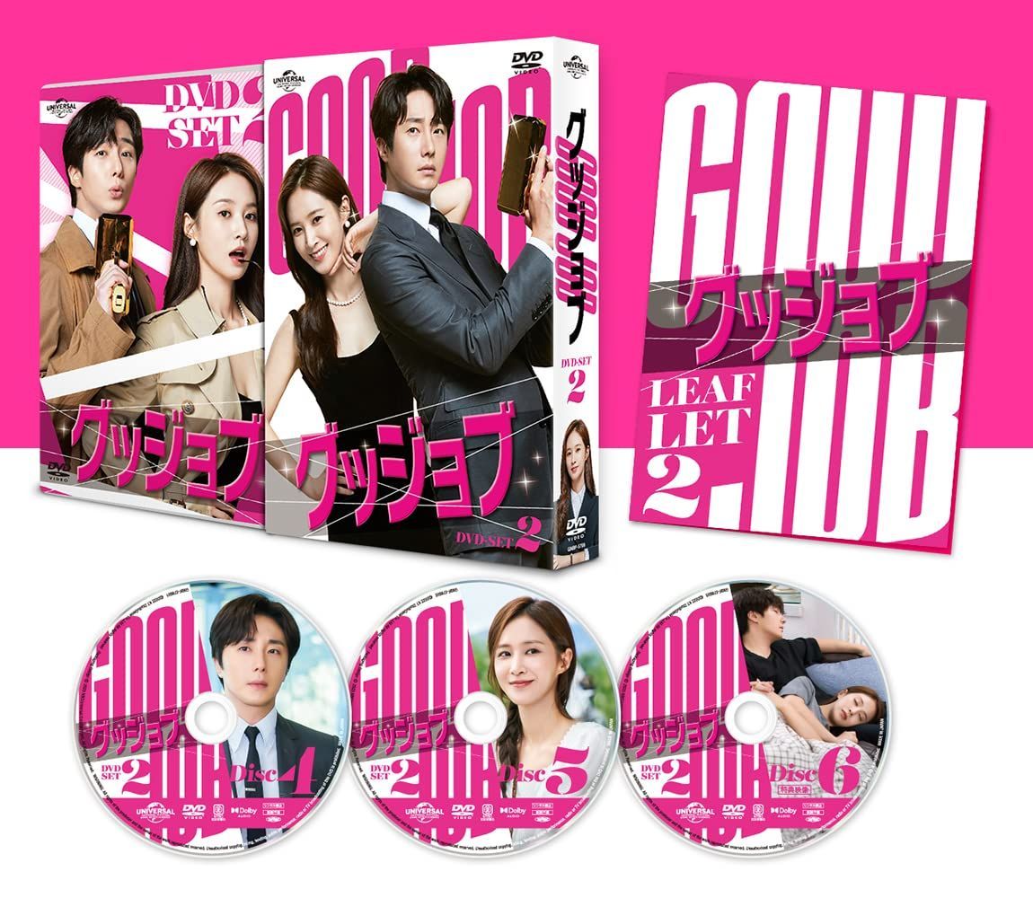 グッジョブ DVD-SET2 チョン・イル,クォン・ユリ,ウム・ムンソク[DVD](中古)