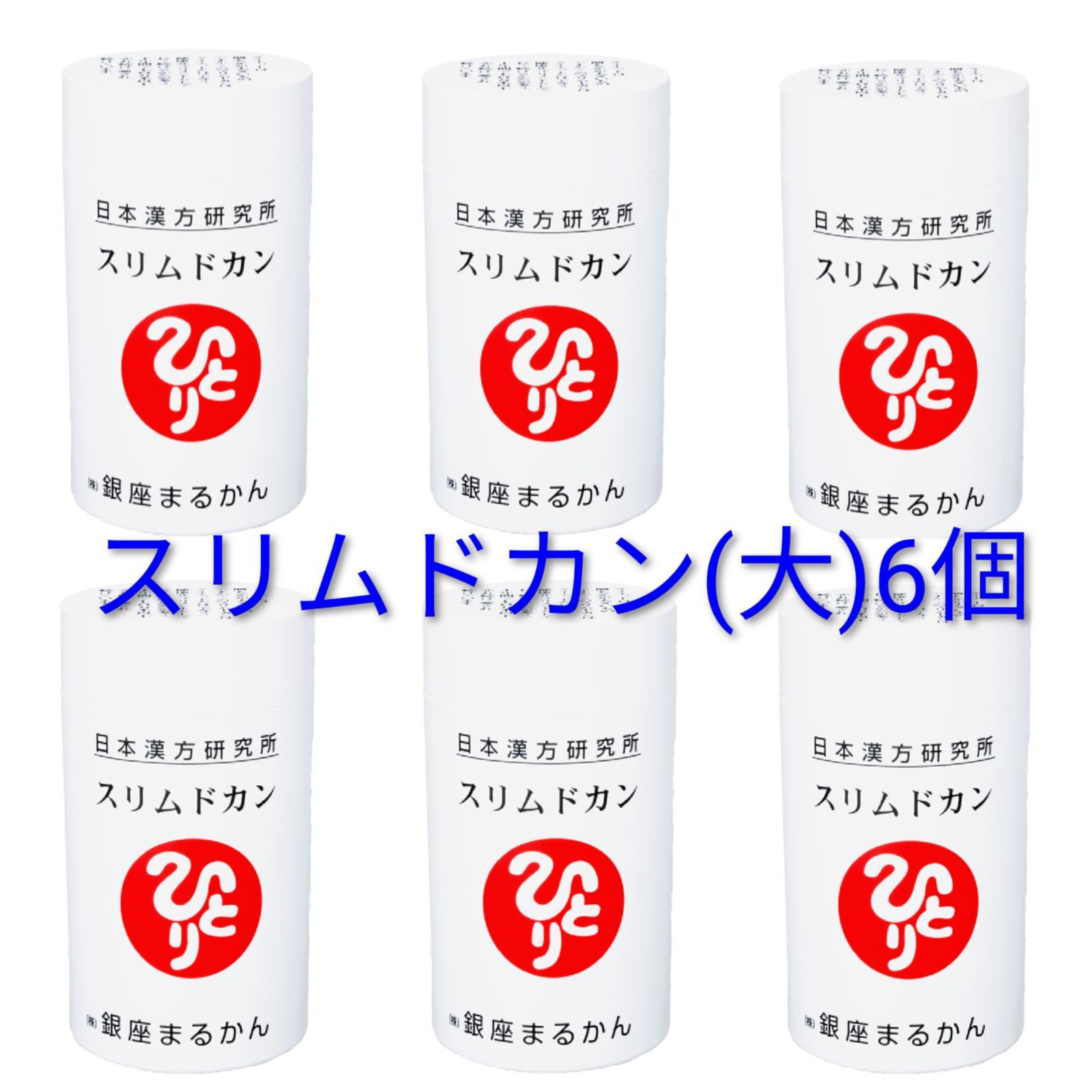 スリムドカン(大)６個