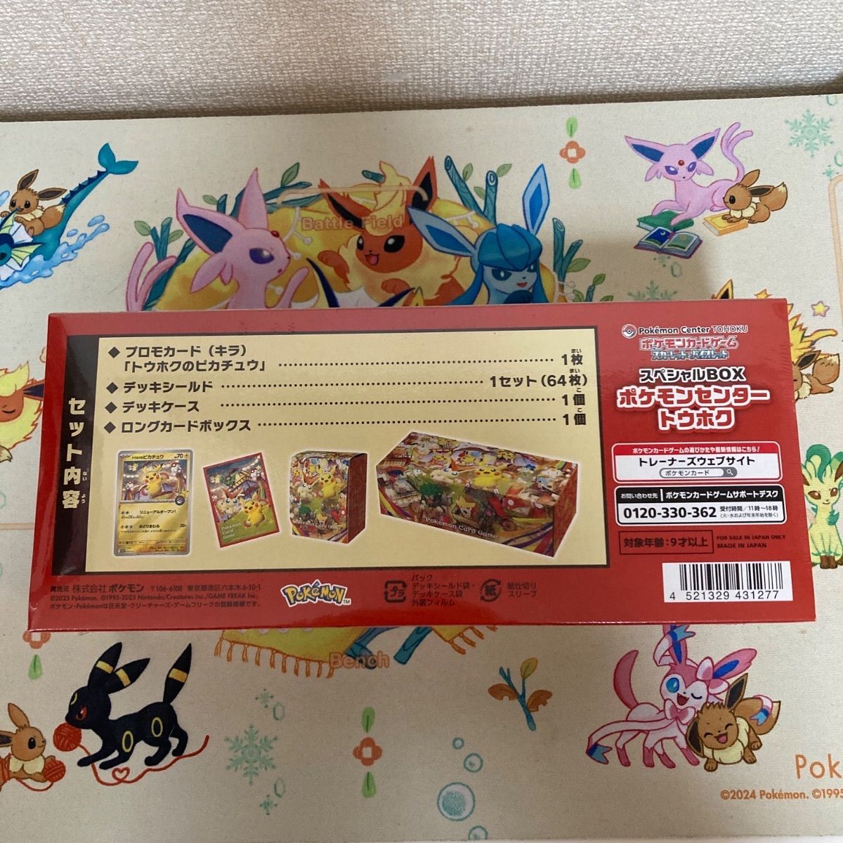 新品未開封】スペシャルBOX ポケモンセンタートウホク 【メルカリShops 