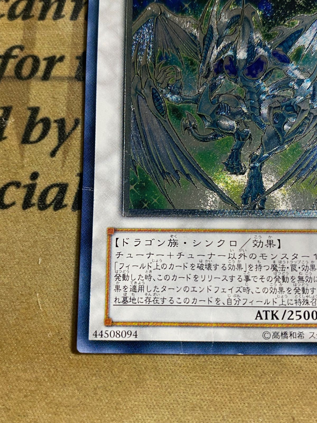 スターダストドラゴン TDGS レリーフ アルティメット【遊戯王 本格構築 