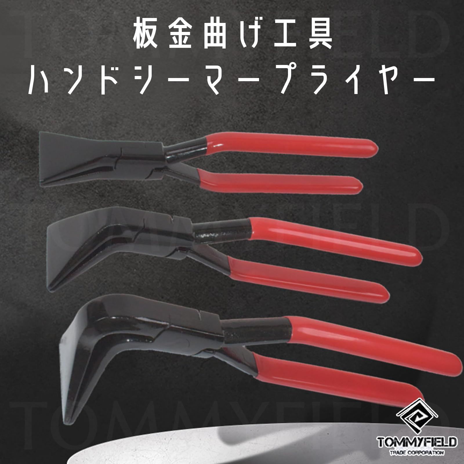 TOMMYFIELD 板金 板金工具 板金折り板金曲げ工具 曲げ ストレート つかみばし 金属板 (all) [並行輸入品] [all]