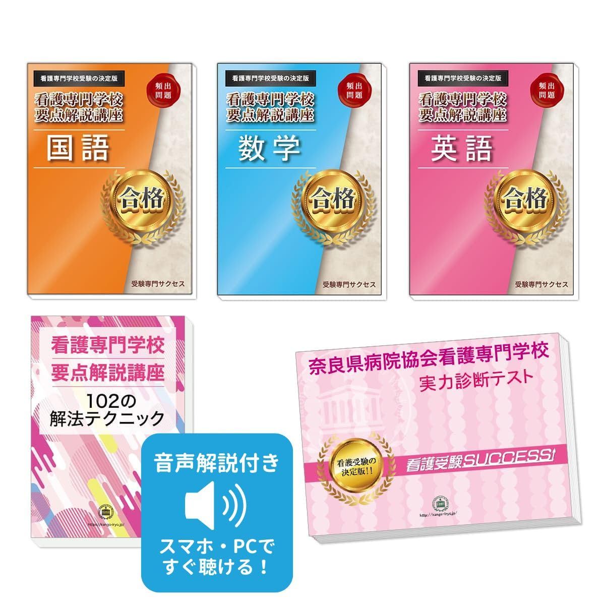 奈良県病院協会看護専門学校完全マスター問題集