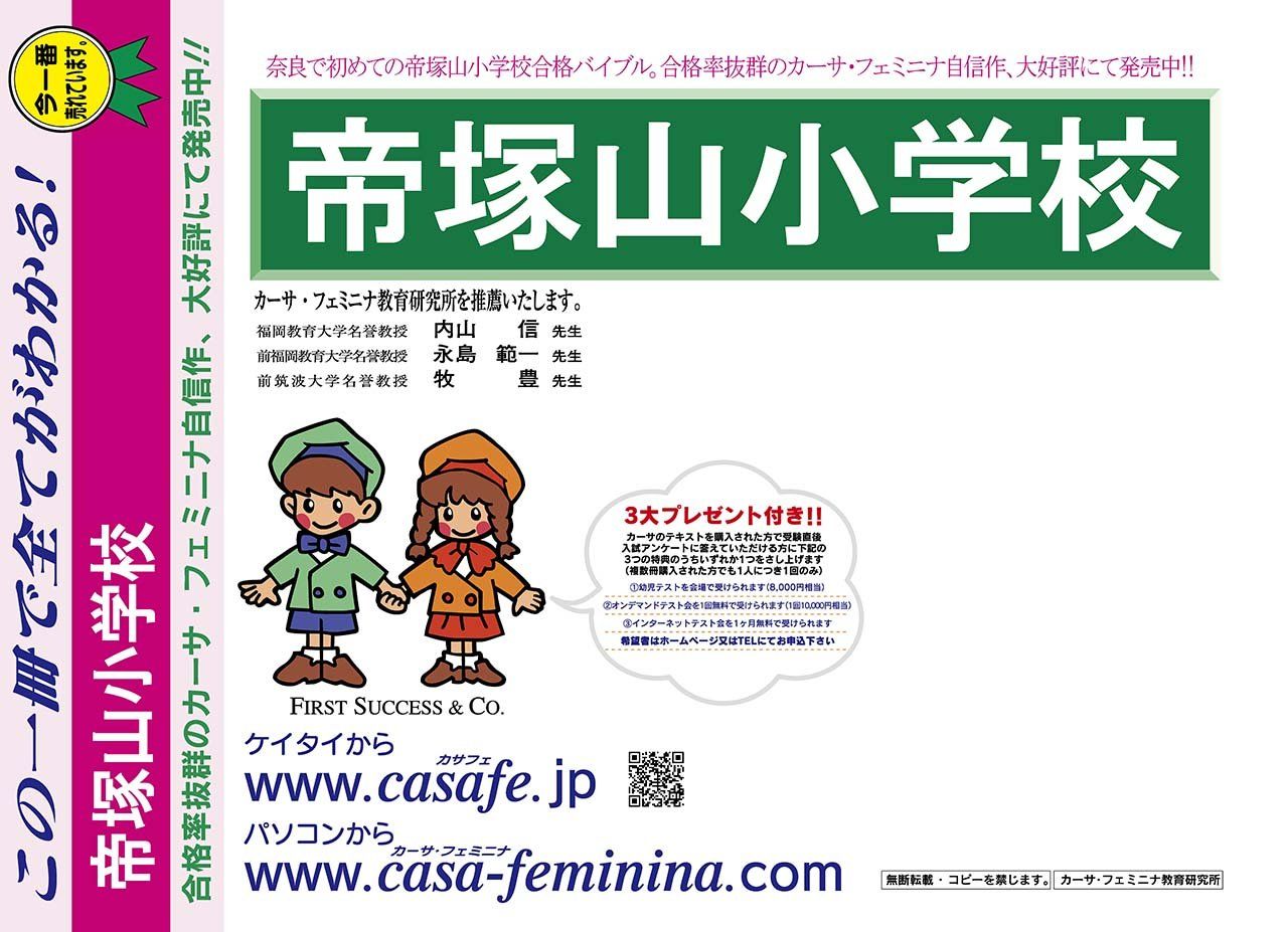 帝塚山小学校【奈良県】 合否決定プロの視点セット(「合否決定プロの視点・シンクロニシティA・B」各1~7、「合否決定プロの視点最上級・セレンディピティA」1~7) 2割引